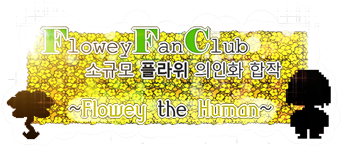 Flowey The Human Collaboration - Flowey (713x322), Png Download