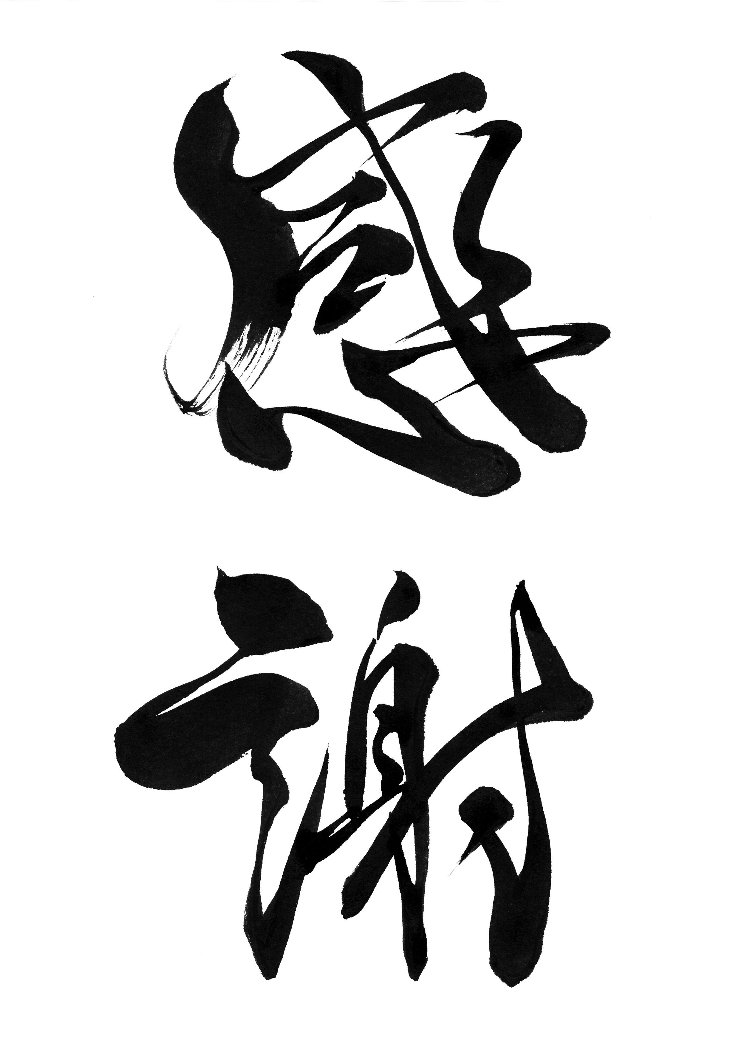 Thankful "kansya" - Honda Motor Company (2550x3506), Png Download