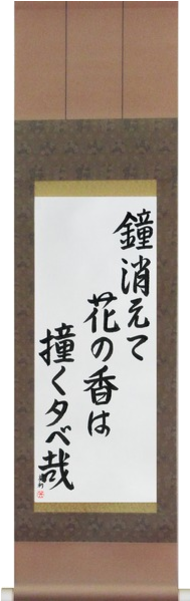 H3031ssvs5a Japanese Scroll Haiku By Basho As The - Karatê Ni Sente Nashi Em Kanji (600x600), Png Download