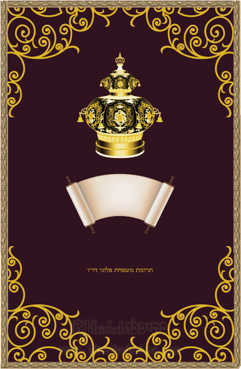 P He 004 Majestic Crown With Torah And - Murder By Candlelight: The Gruesome Slayings Behind (800x800), Png Download