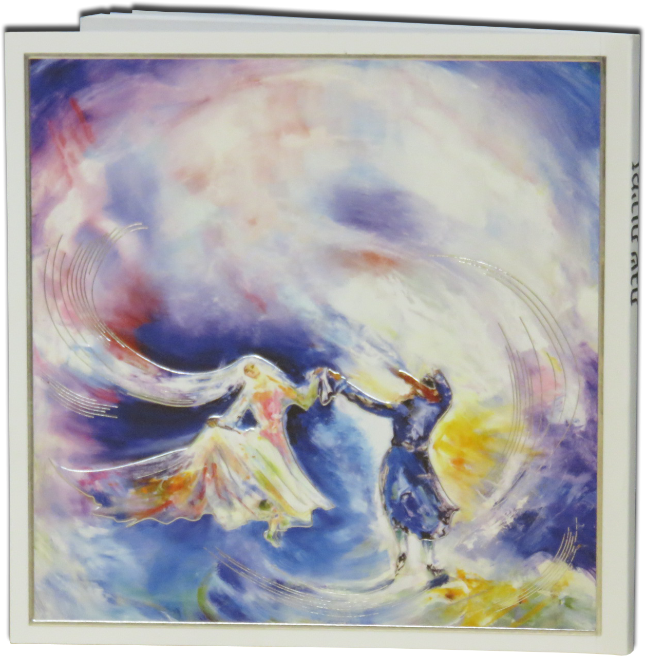 Zemirot Shabbat Dance - Birkat Hamazon (1404x1500), Png Download