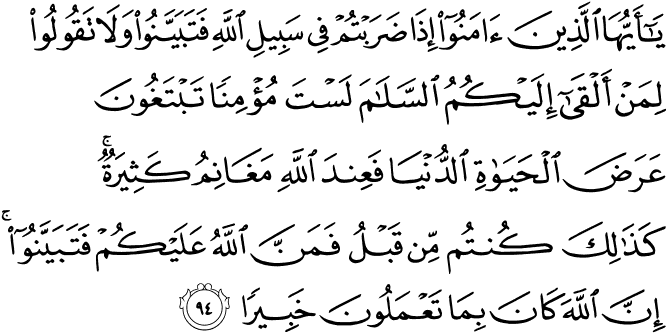 Do - Quran Verse After Salah (675x332), Png Download