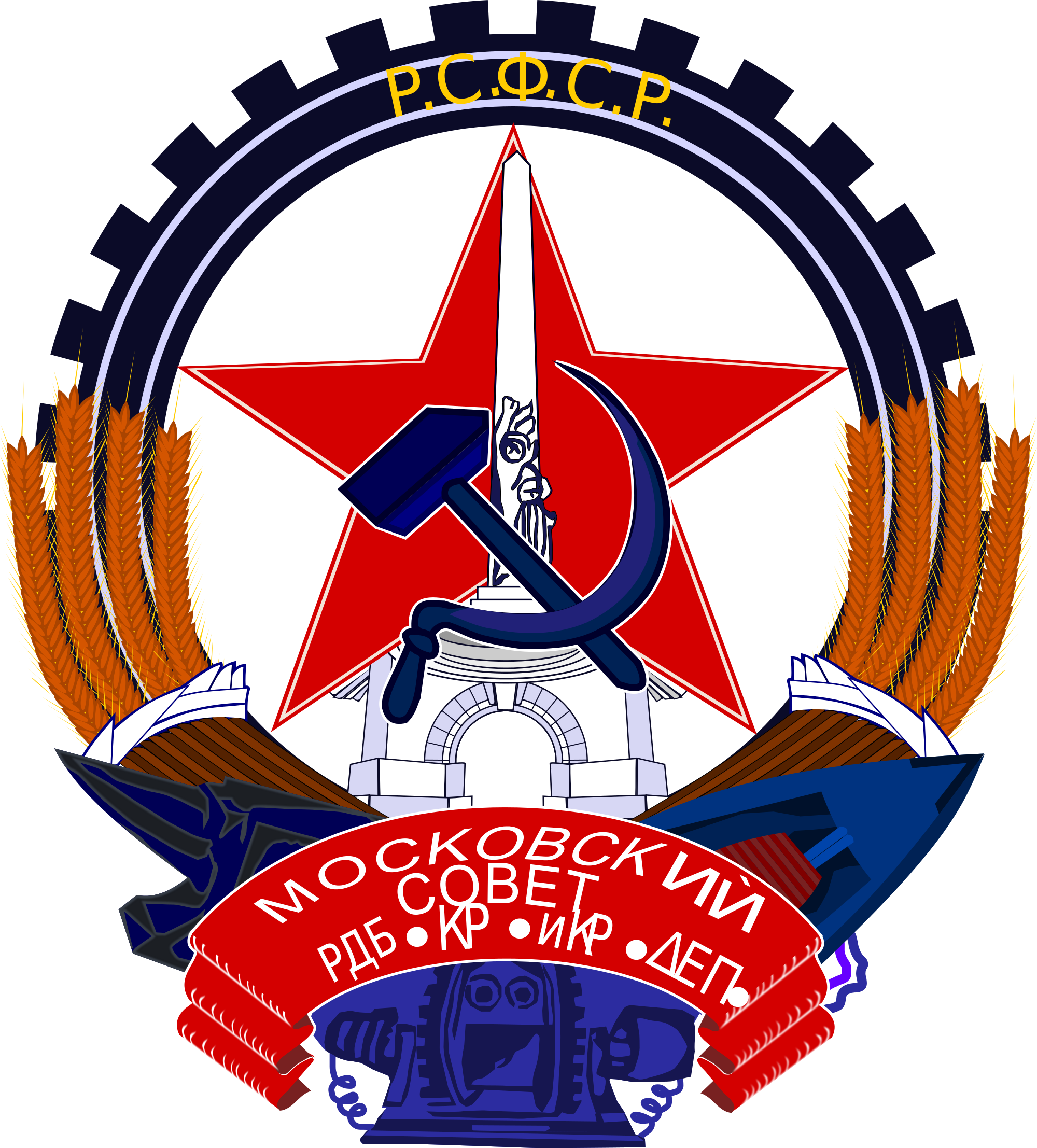 Soviet Moscow Coat Of Arms (2000x2214), Png Download