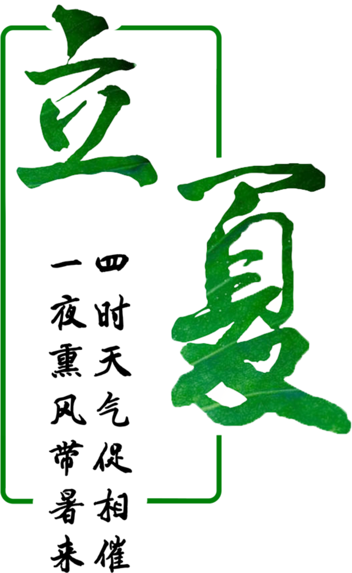 This Graphics Is Fresh Green Gradient Summer Art Font - Lixia (2200x2200), Png Download