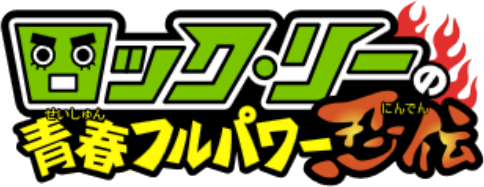 Rock Lee's Springtime Of Youth Logo - Naruto Sd Logo Png (1549x600), Png Download