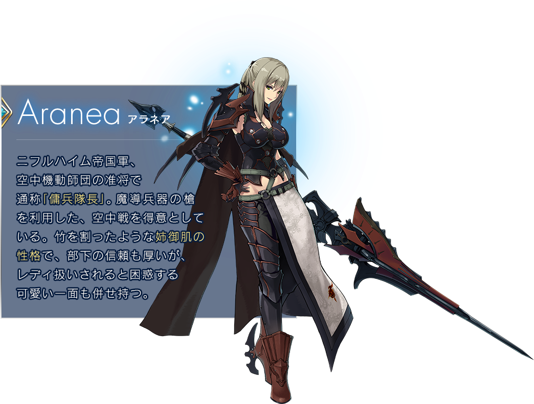 For Whom The Alchemist Exists Gets A Final Fantasy - Alchemist Code Aranea Skin (1083x859), Png Download