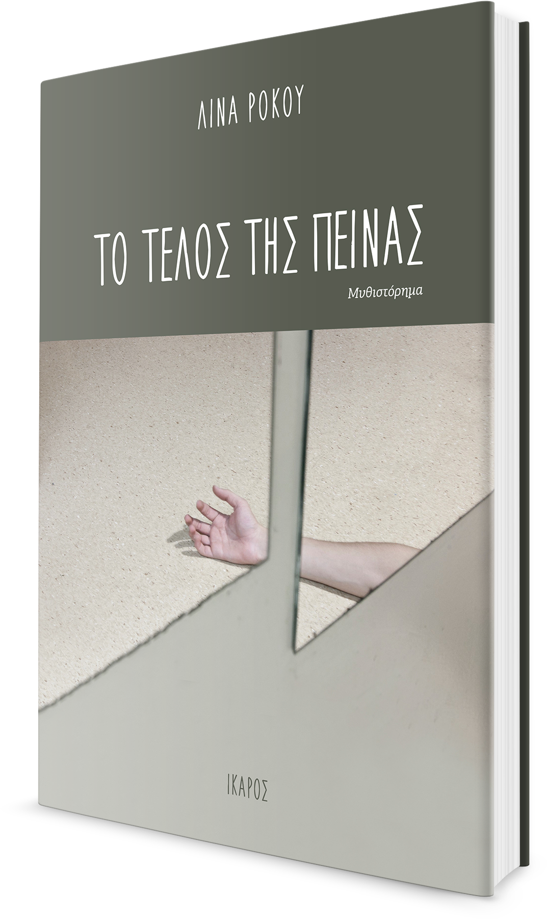 9789605722166 - Sign (2000x2000), Png Download