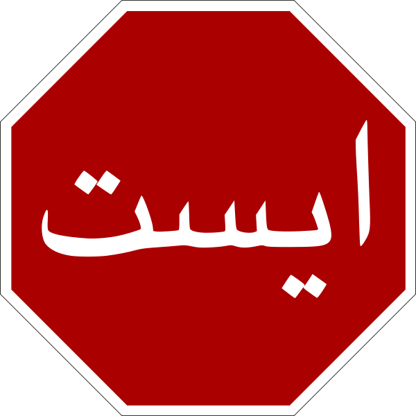Stop Sign Black And White Clipart Free Clip Art Images - Stop Sign (600x600), Png Download