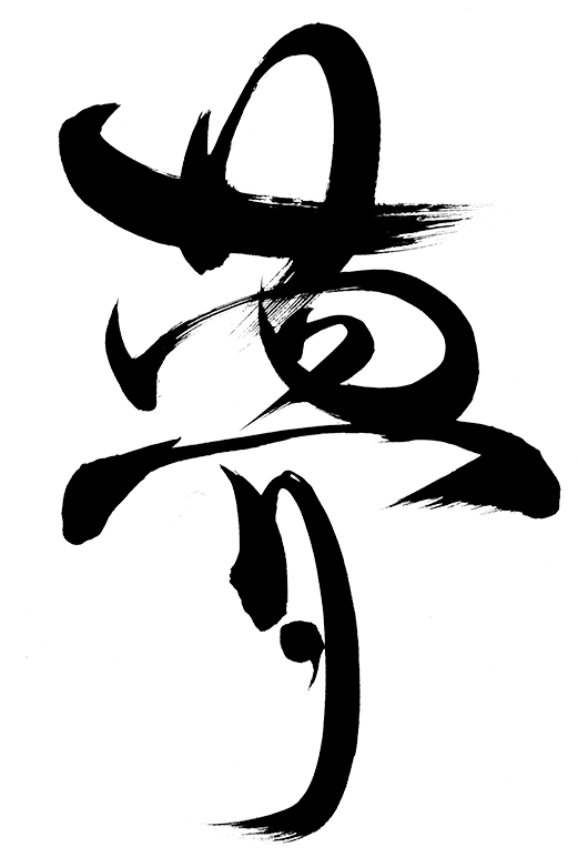 Japan In Japanese Calligraphy (527x827), Png Download