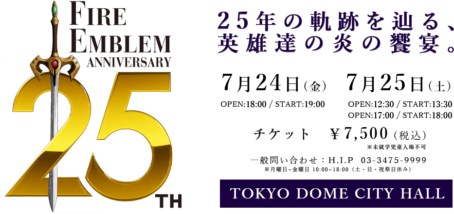 More Details About The Fire Emblem 25th Anniversary - Fire Emblem 25th Anniversary (962x440), Png Download