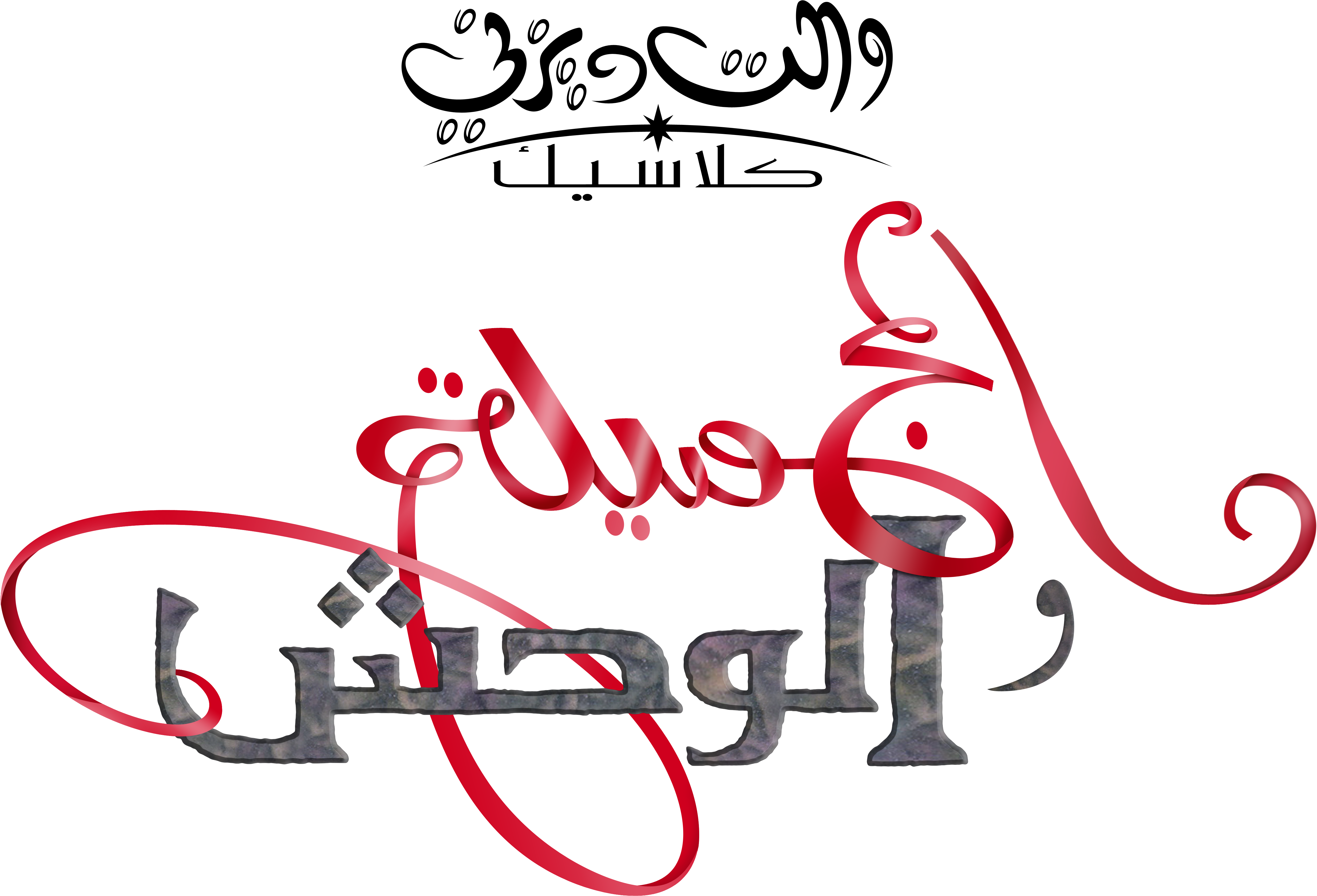 Walt Disney Characters Images Walt Disney Logos - Mohammed Anis Deviantart Beauty And The Beast (5145x3757), Png Download