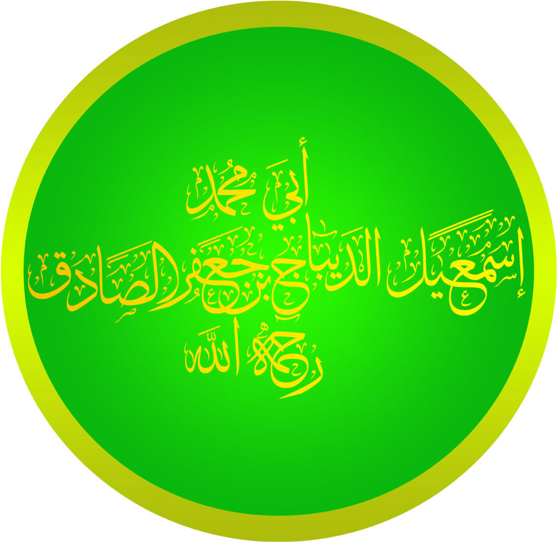 Hasan Al-basri (1200x1200), Png Download