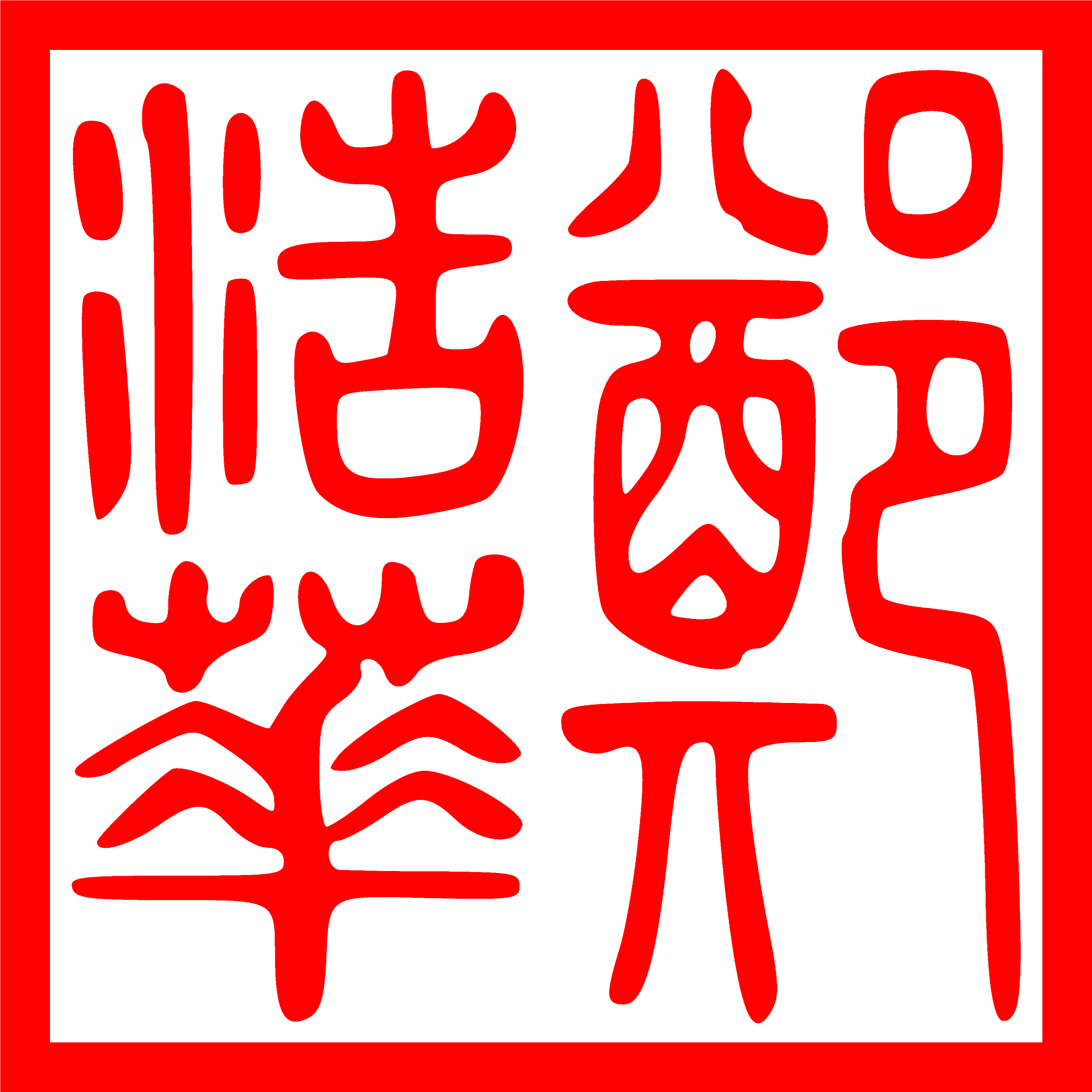 About Hàohuá - Great Wall Of China (3600x3600), Png Download