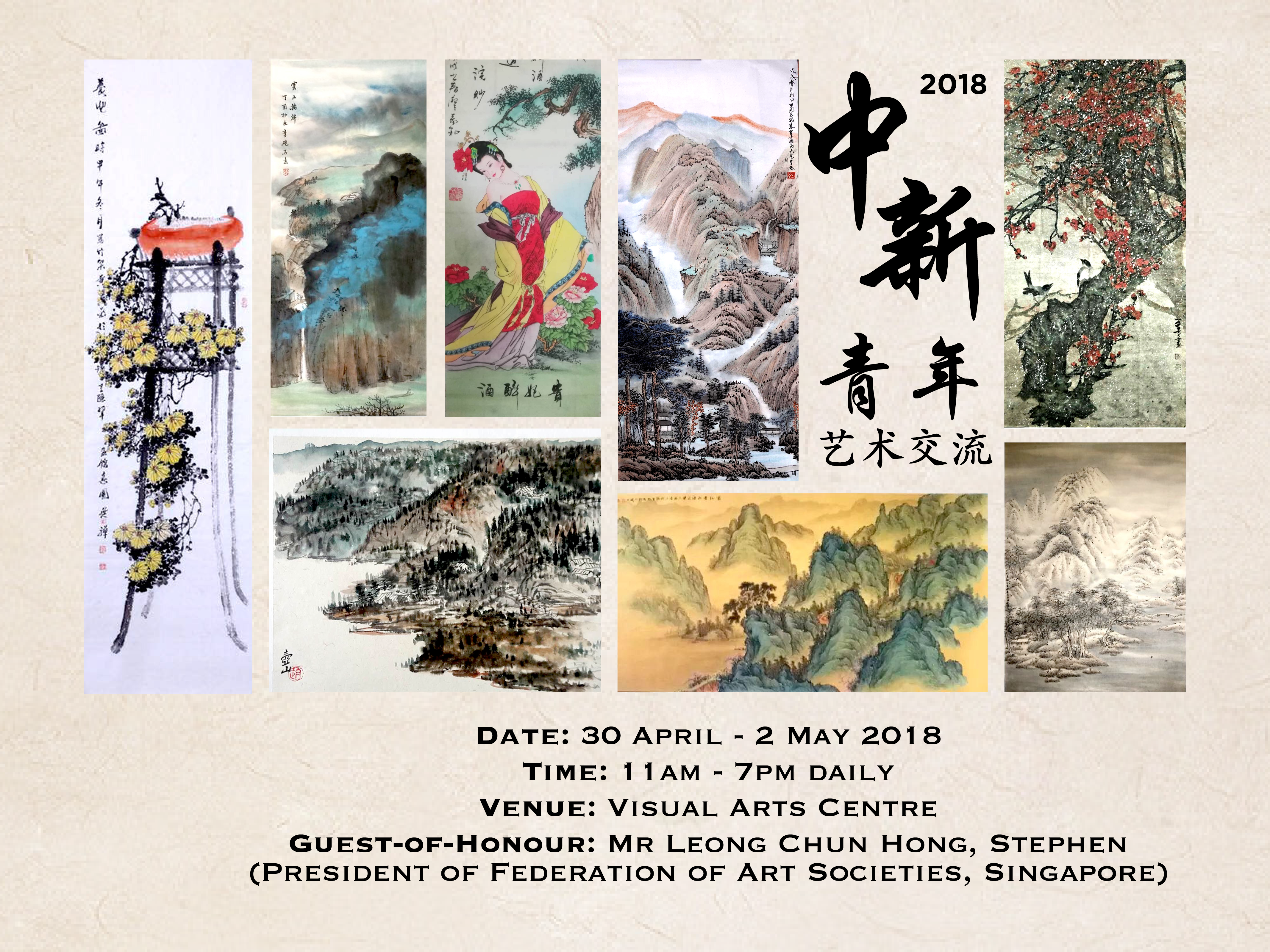“2018 China Youth Young Arts Exchange Exhibition” Is - Lunch Napkins Low Count Chinese New Year (4267x3200), Png Download