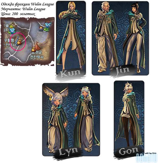 Blade And Soul Wiki - Blade And Soul Фракции Костюмы (629x641), Png Download