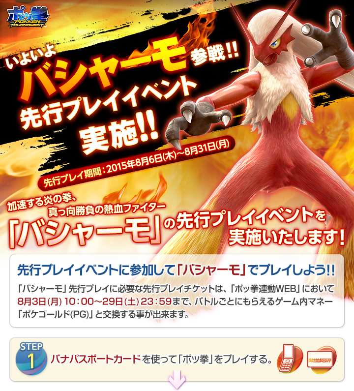 Pokken Tournament B - Online Advertising (720x795), Png Download