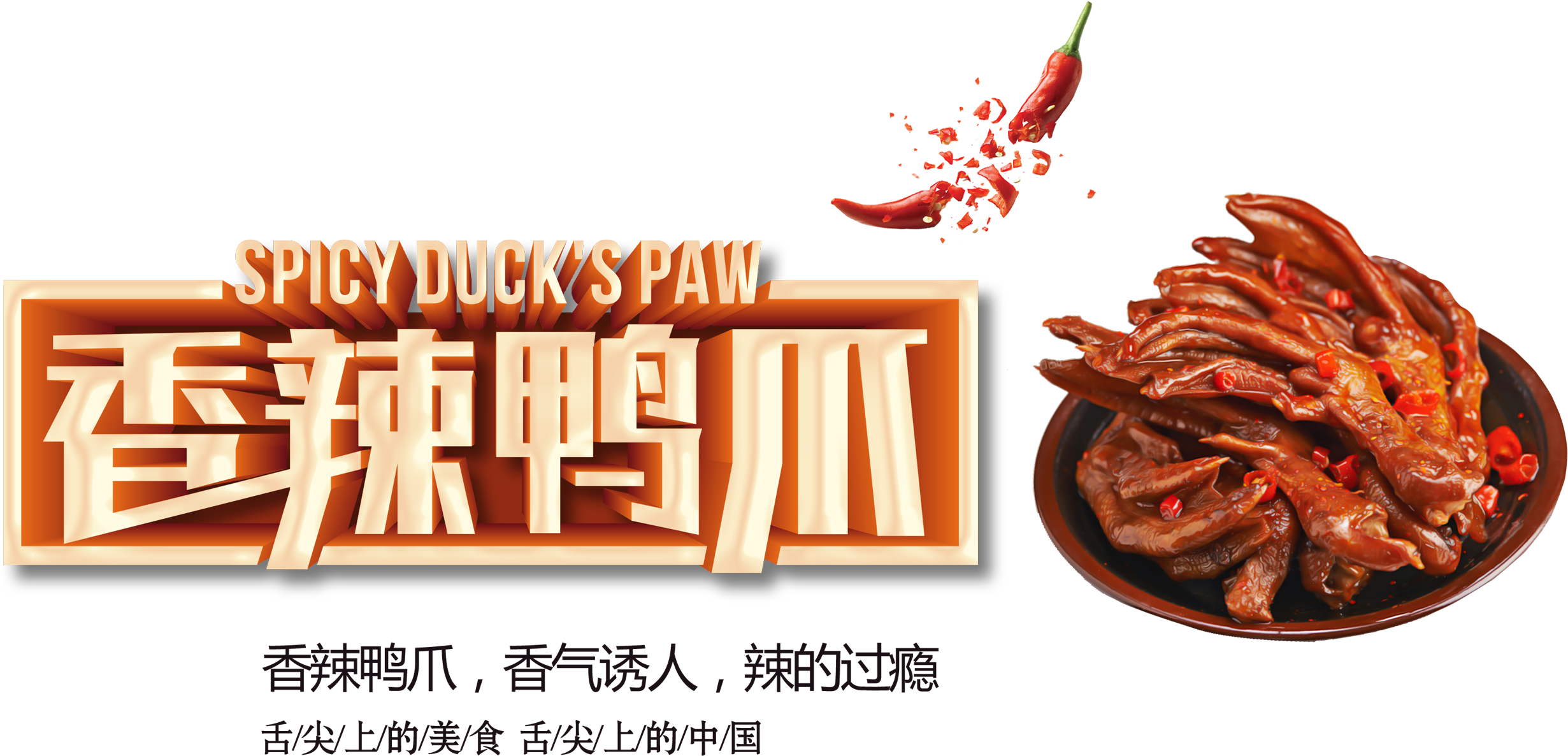 This Graphics Is Spicy Duck Claws Delicious Gourmet - Design (2717x1557), Png Download