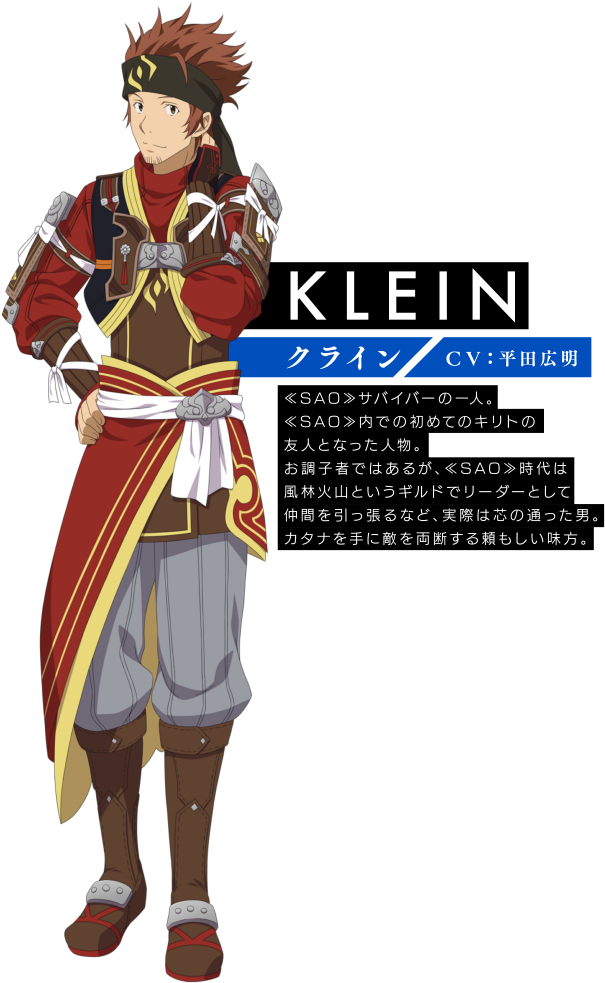 【klein クライン】〈ｃｖ： - Klein Sao (1024x1100), Png Download