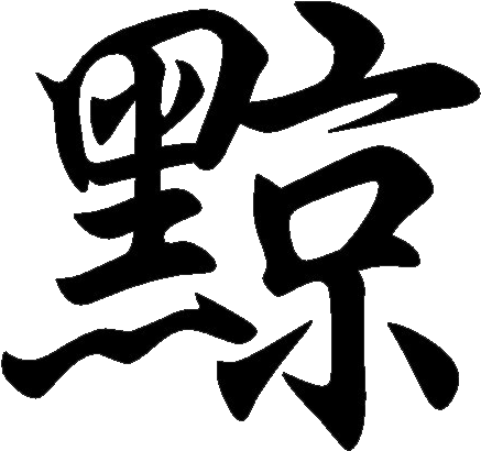 Kanji Tattoos Png Image - Courtney Hadwin (552x658), Png Download