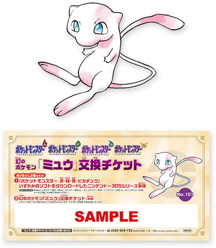 Pokemon X Mystery Gift Codes 2017 (441x507), Png Download