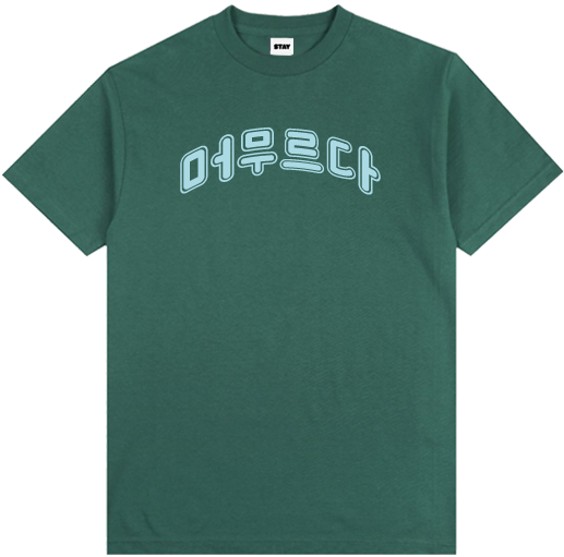 Image Of Forrest Green Korean Logo - , 40, Baumwolle (720x720), Png Download