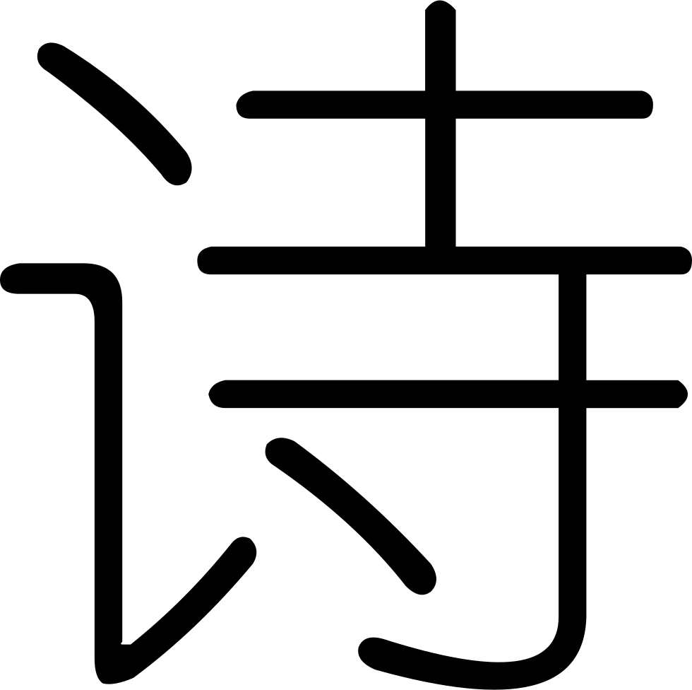 Png File - Poetry (980x976), Png Download