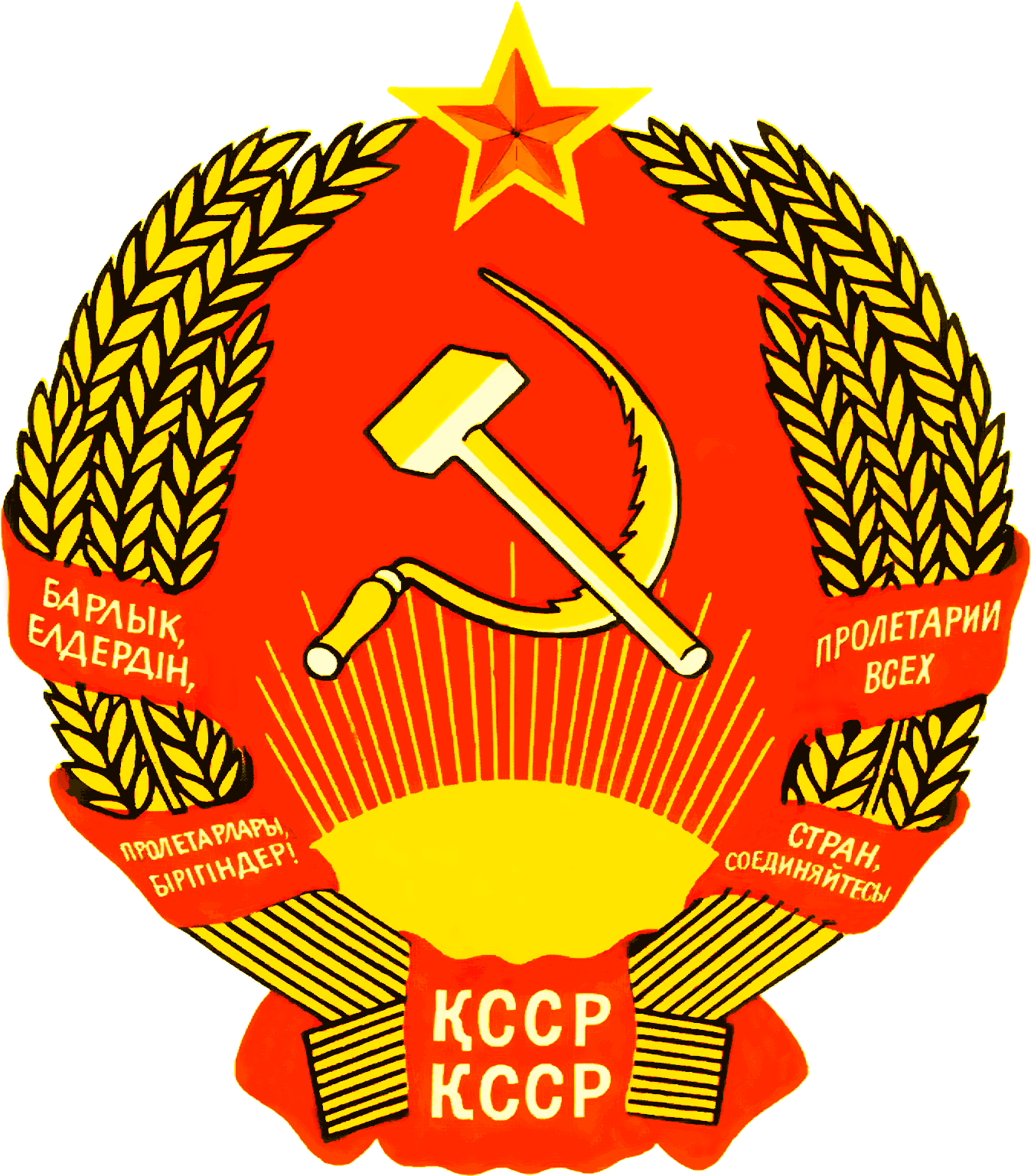 Soviet Hammer And Sickle Png - Emblem Of The Kazakh Soviet Socialist Republic (1380x1570), Png Download