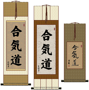 Aikido Wall Scrolls Aikido Wall Scrolls - Wall Scroll Japanese (363x367), Png Download