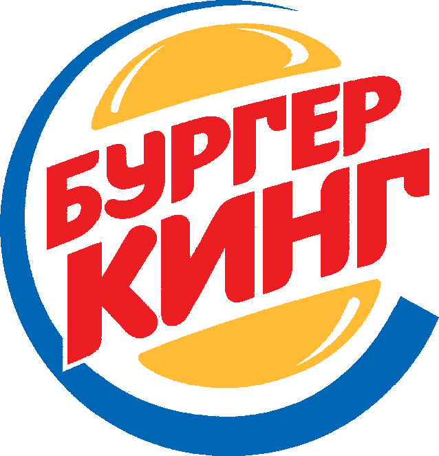 Burger King Russia - Logo Burger King (638x662), Png Download