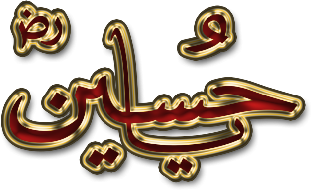 Ya Hussain Png Art Muharram Design Islamic Calligraphy - صور الامام الحسين Png (640x640), Png Download