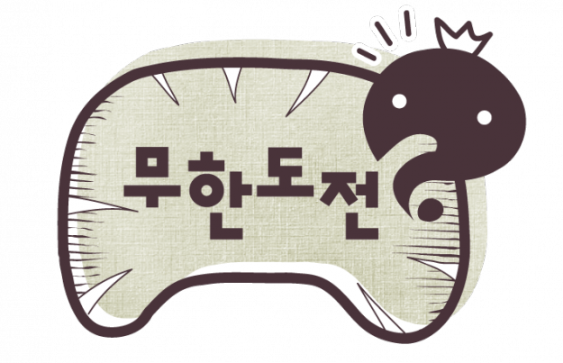 Infinite Challenge ==== - Infinity Challenge Logo Png (625x403), Png Download
