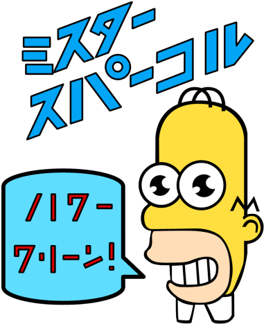 Mr Sparkle Simpsons Sticker (400x481), Png Download