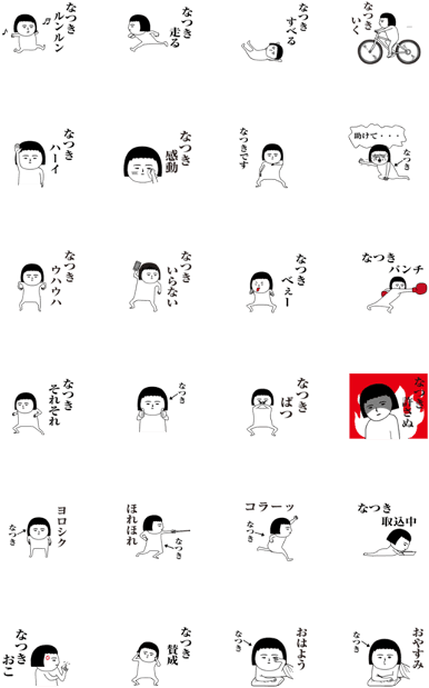 Line 个人原创贴图- Natsuki Is Moving2 - Sticker (420x673), Png Download