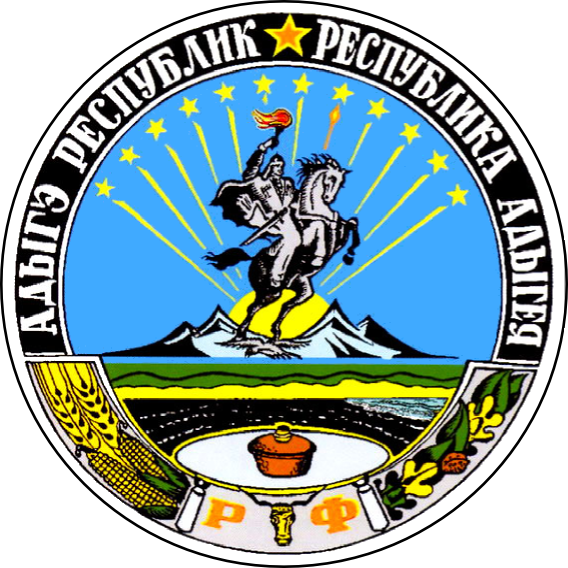 Coat Of Arms - С Днем Республики Адыгея (568x568), Png Download