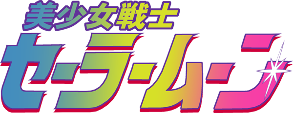 Photo Sailormoon - Sailor Moon Logo Png (600x232), Png Download