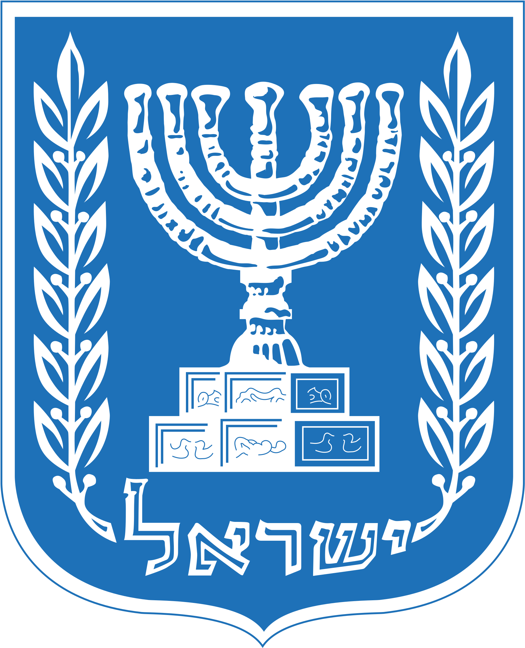 Israel Logo Png Transparent - State Of Israel (2400x2400), Png Download