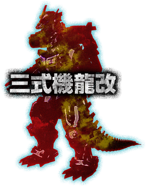 Ps3 Godzilla Kiryu Silhouette - Illustration (501x636), Png Download