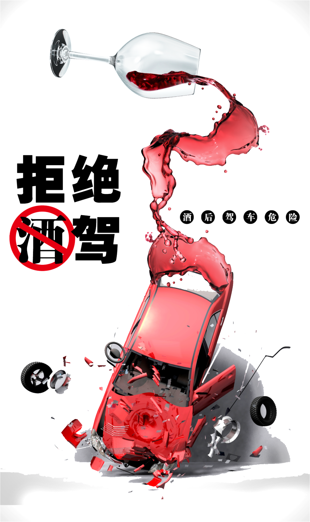 Refusing Drunk Driving Traffic Safety Element Design - Toguard 4.0'' Ips Screen Dash Cam Dual Lens Car Dvr, (1024x1725), Png Download