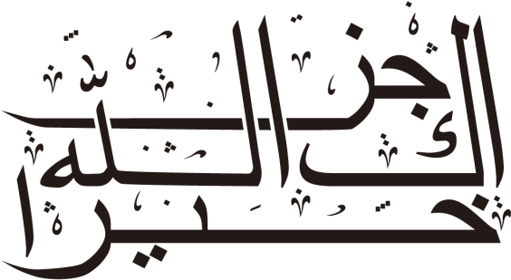 Arabic Words Calligraphy, Arabic, Calligraphy, Vector - Letter (640x640), Png Download