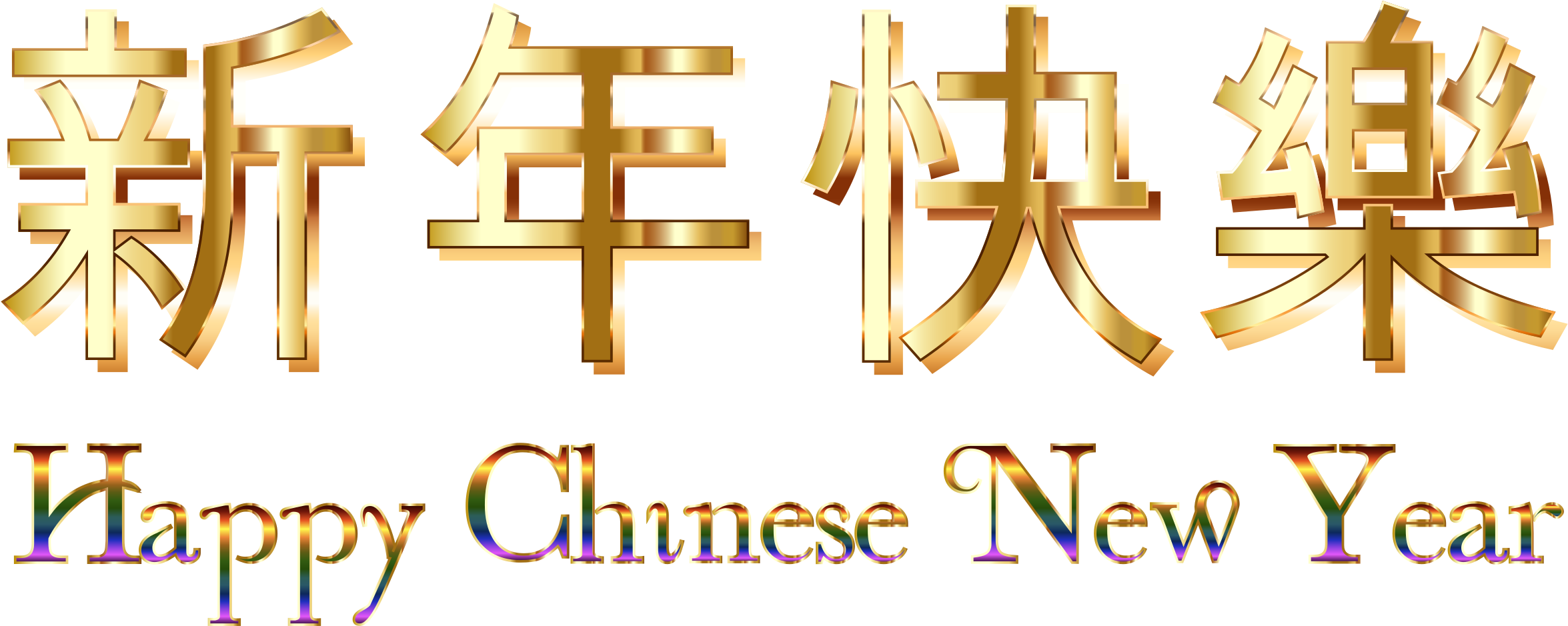 Png Freeuse Stock Happy Chinese No Background - Happy Chinese New Year 2018 No Watermark (2400x1500), Png Download
