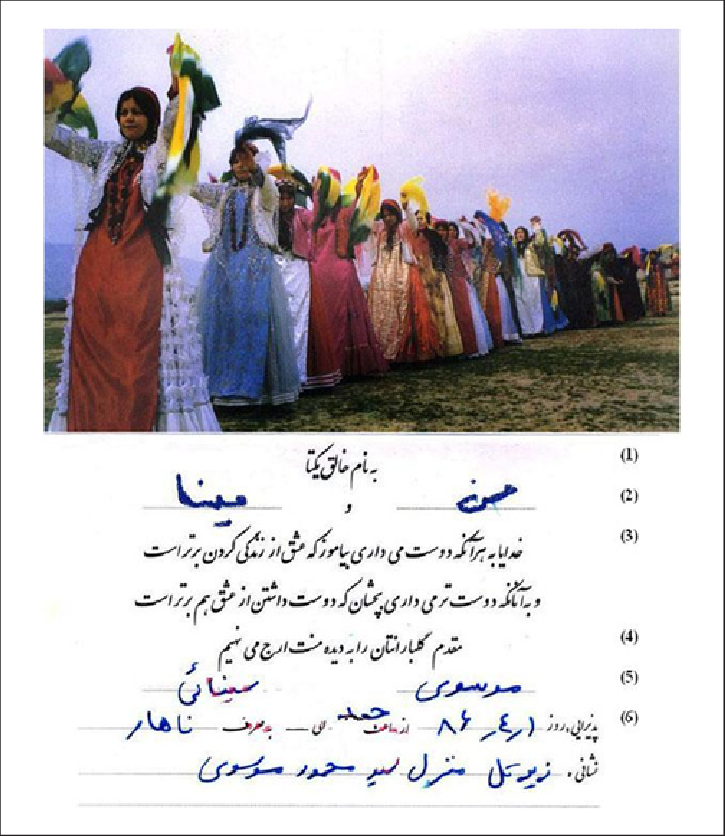 A Sample Persian Wedding Invitation Card Typical Of - Wedding Invitation (725x836), Png Download
