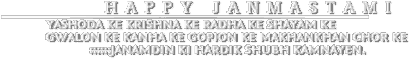 Krishna Janmashtami - Krishna Janmashtami Png Text (709x585), Png Download