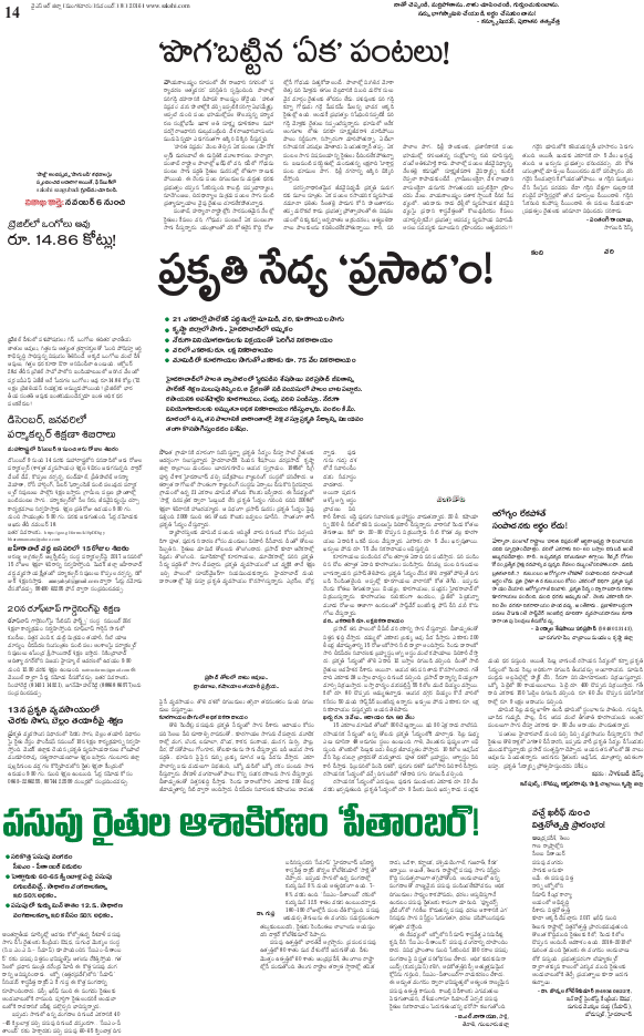 Sakshi Telugu Daily Andhra Pradesh, Tue, 8 Nov - Sakshi (600x1029), Png Download