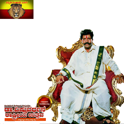 Vishnu Dada - Vishnuvardhan (400x400), Png Download