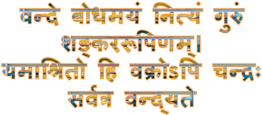 महाशिवरात्रि - Calligraphy (1277x568), Png Download