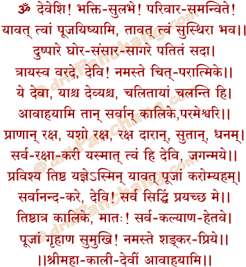 Avahan Mantra - Maa Kali Puja Vidhi (390x410), Png Download