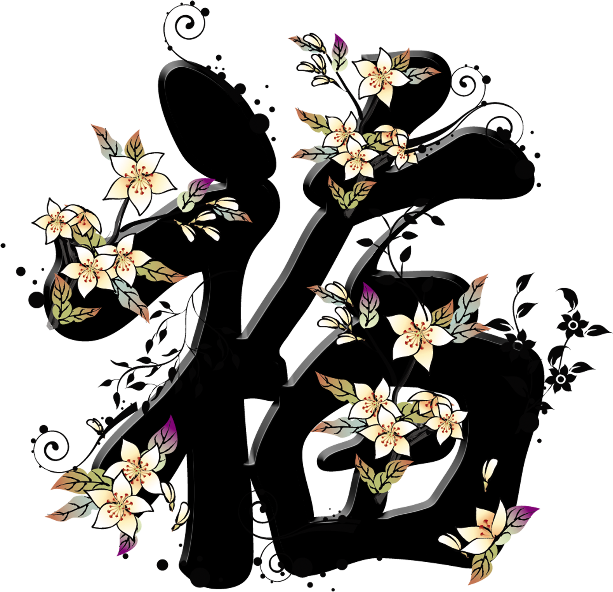 This Graphics Is Flower Spread Blessing Blessing Fuyun - 2010 (2717x2596), Png Download