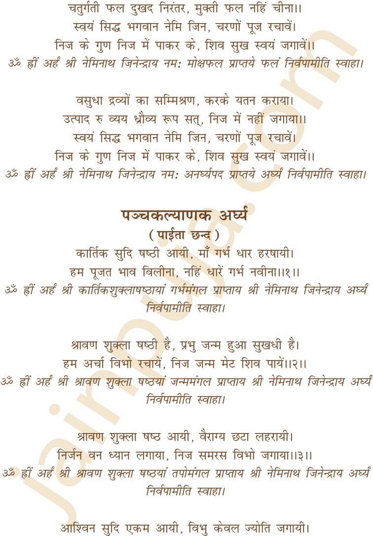 Jain Puja Shri Neminath Pooja - Hindi Stories (800x1095), Png Download