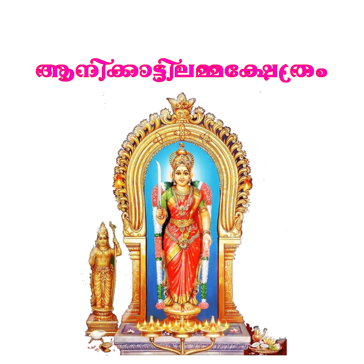 Anikattilamma Temple Mallappally - Anikkattilammakshethram (750x750), Png Download