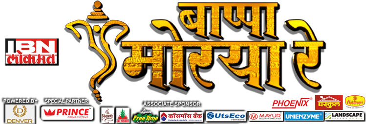 Ganpati Bappa Morya Logo Png - Suno Ganpati Bappa Morya (765x255), Png Download